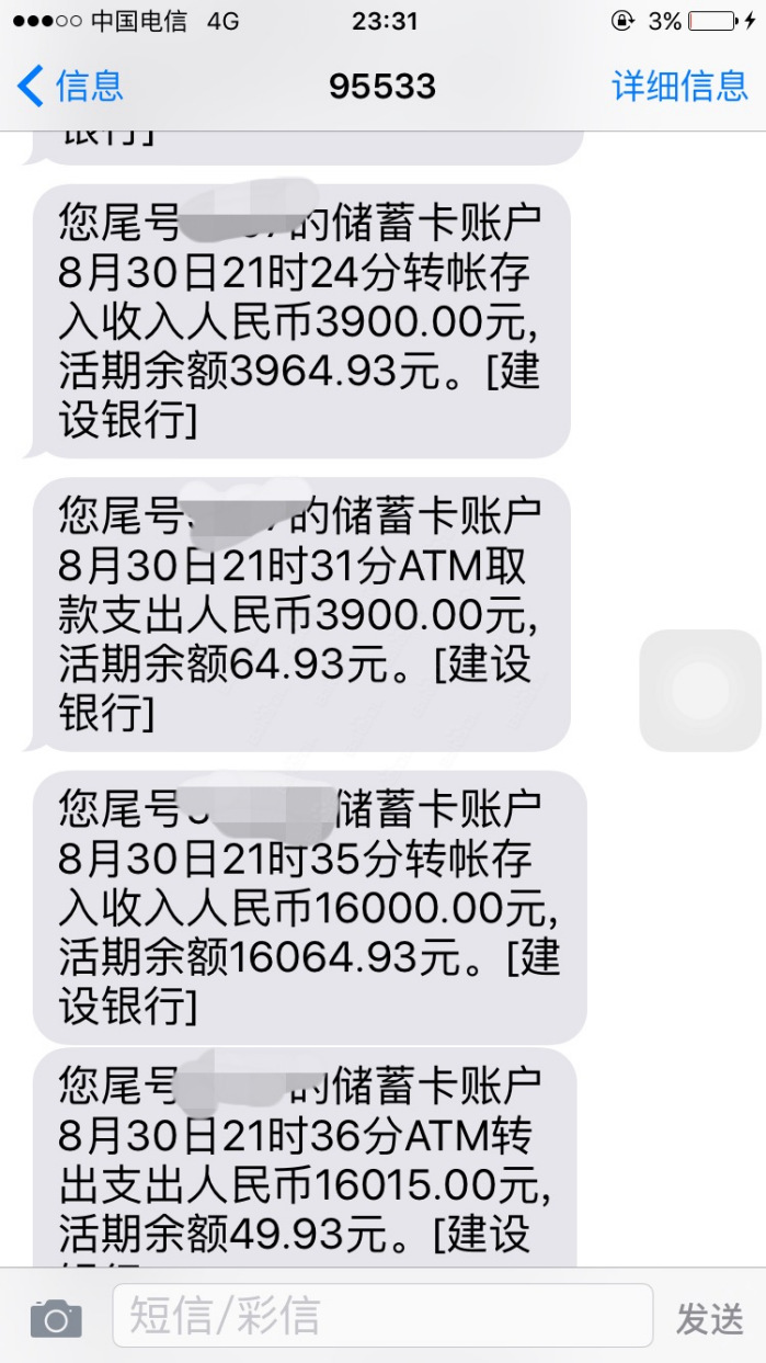 建设银行网银漏洞投资保证金平台电信诈骗